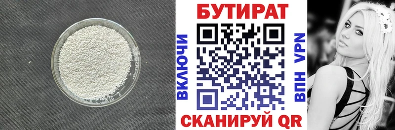 БУТИРАТ вода  Светогорск 